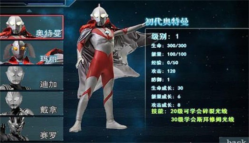 奥特曼激斗传1.3手机版截图2