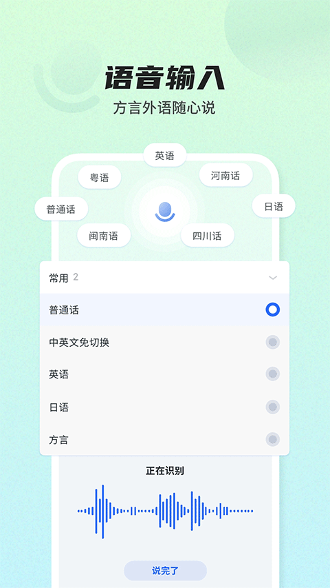 讯飞语音输入法手机版截图3