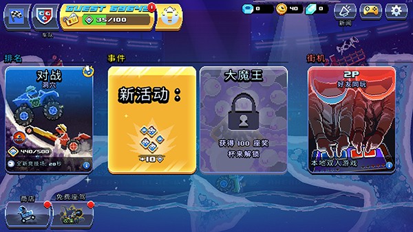 撞头赛车国际版截图4