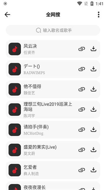 奇酷星球音乐截图4