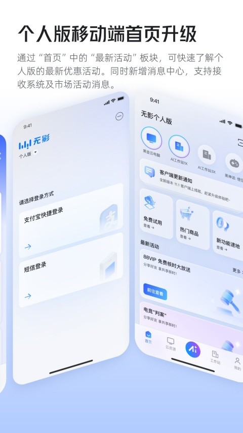 无影云电脑截图2