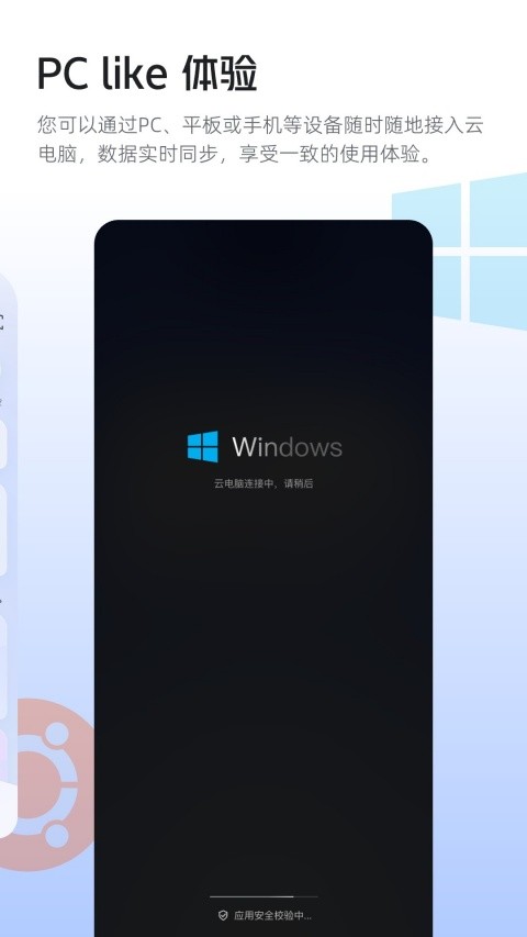 无影云电脑截图4