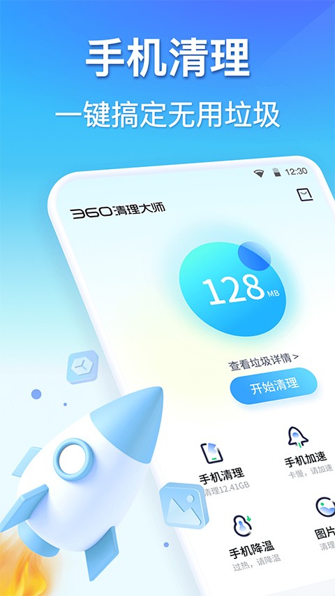 360清理大师截图2