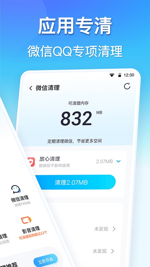 360清理大师截图3