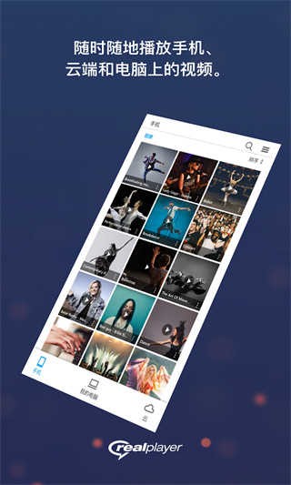 realplayer播放器截图1