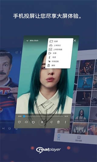 realplayer播放器截图2