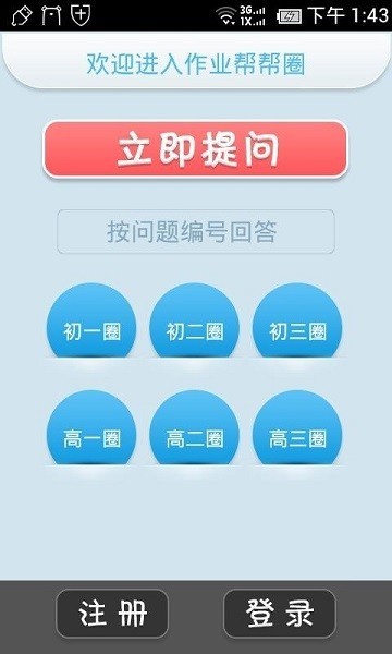 作业帮帮圈截图1