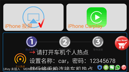 水果互联车机版