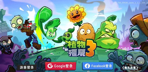 植物大战僵尸3国际服
