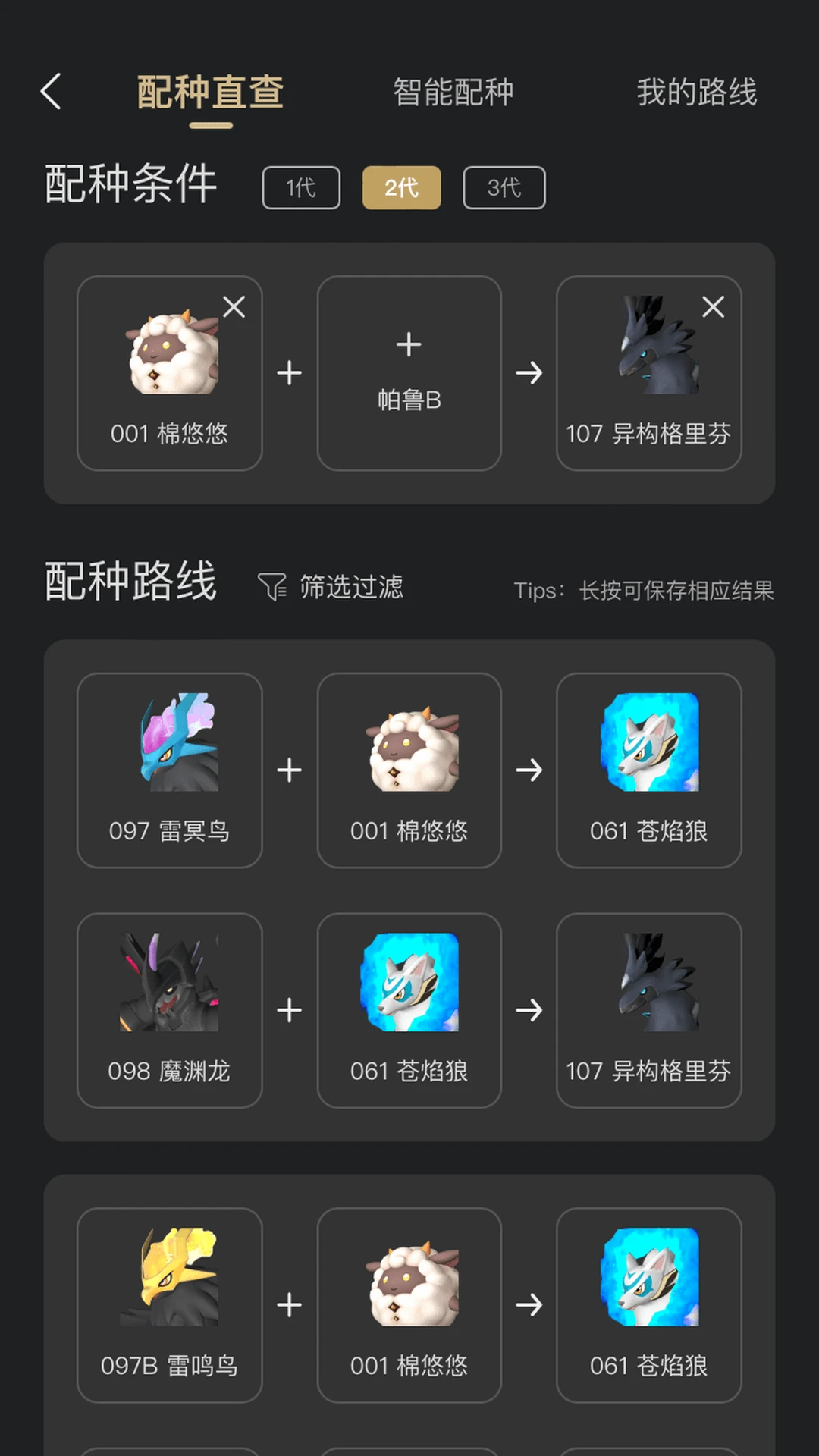 帕鲁小助手截图1