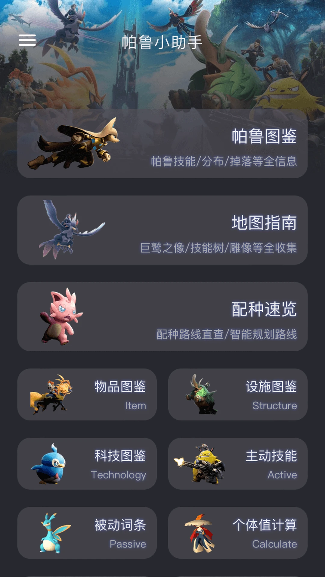 帕鲁小助手截图3