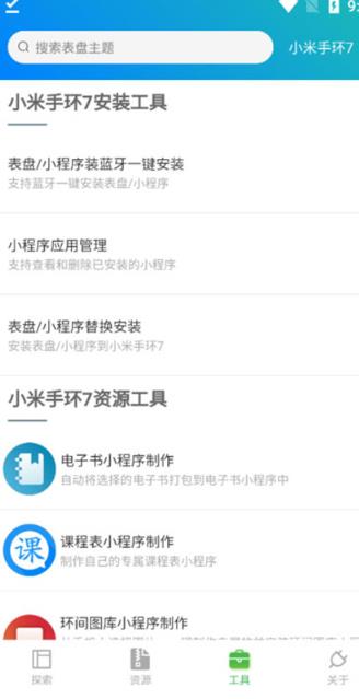 小米手环5表盘自定义工具