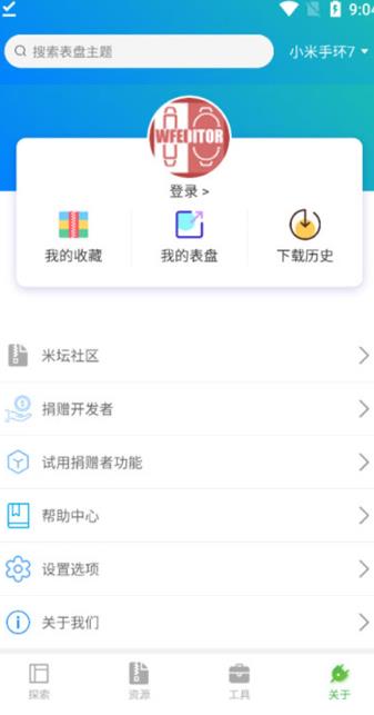 小米手环5表盘自定义工具