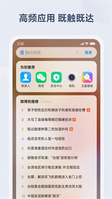 小米搜索截图1