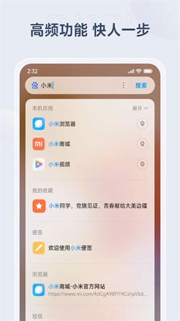 小米搜索截图2