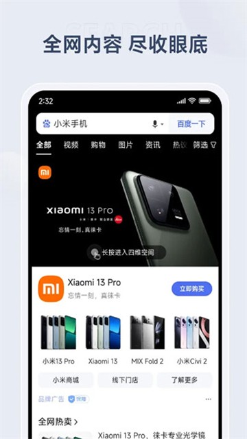 小米搜索截图3