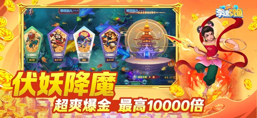 奇游李逵捕鱼官网版截图2