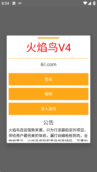 和平精英火焰鸟直装截图2
