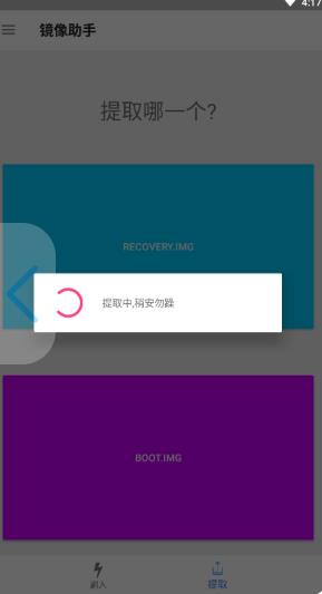 镜像助手免root版