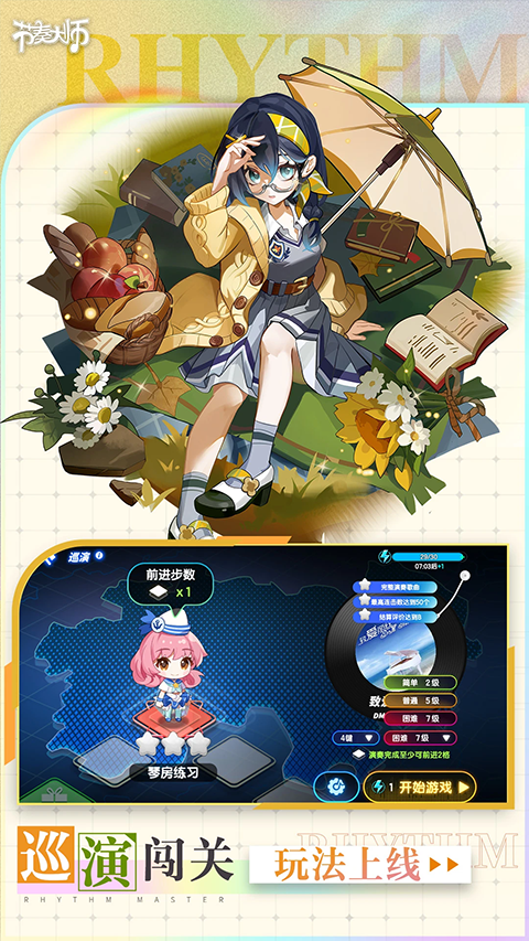 节奏大师回归版截图2
