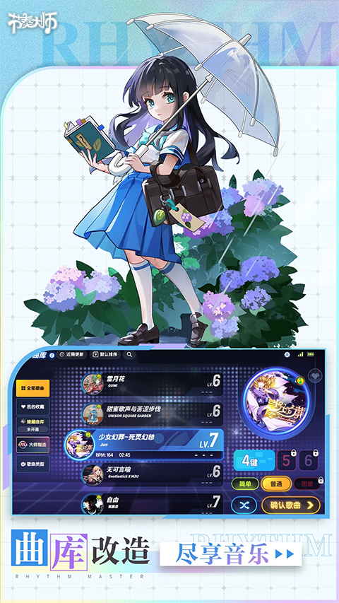 节奏大师回归版截图3