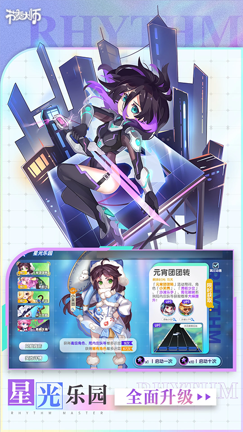 节奏大师回归版截图4