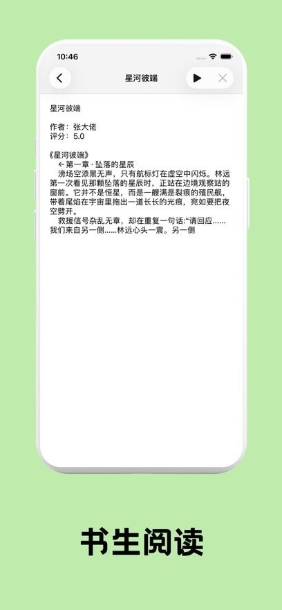 书生阅读器截图1