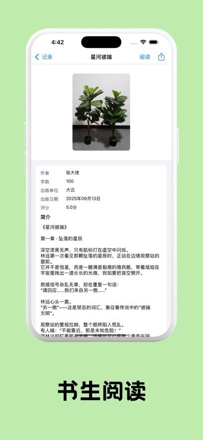 书生阅读器截图2