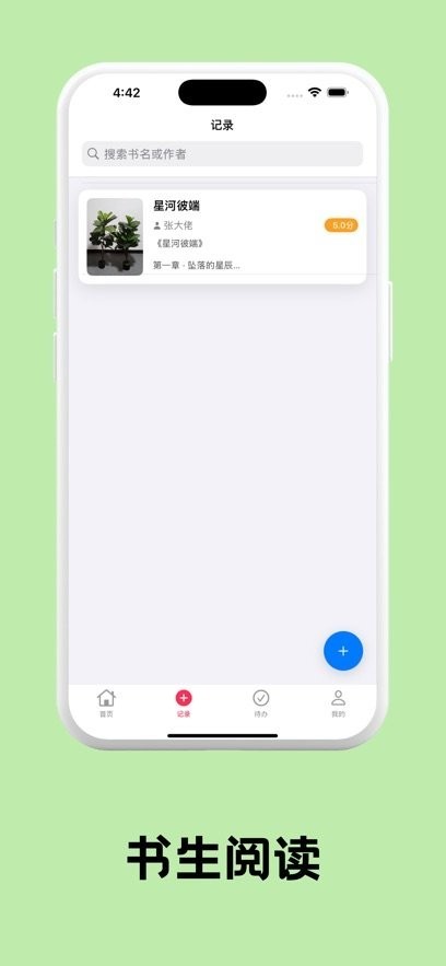 书生阅读器截图4