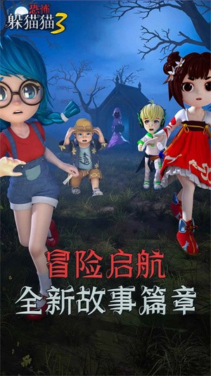 恐怖躲猫猫3寂灭遗迹截图3