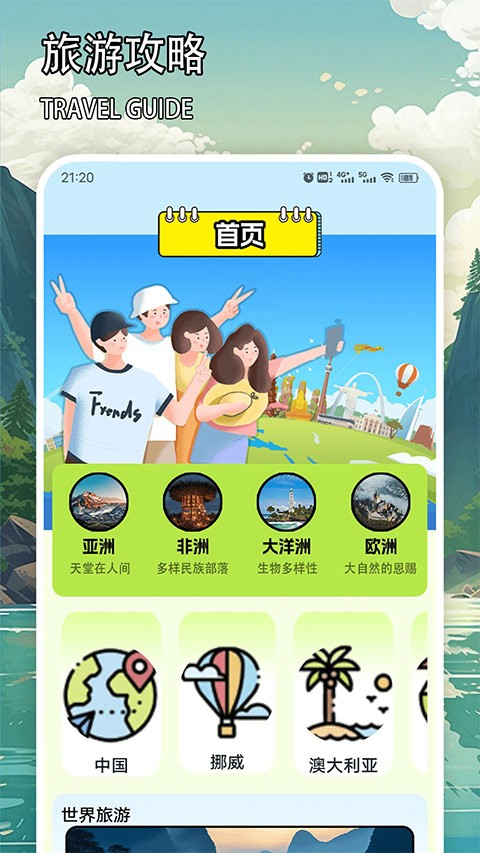 天下任我行最新版截图1