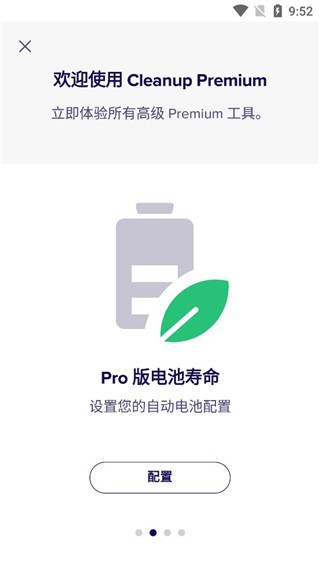 Avast Cleanup截图3