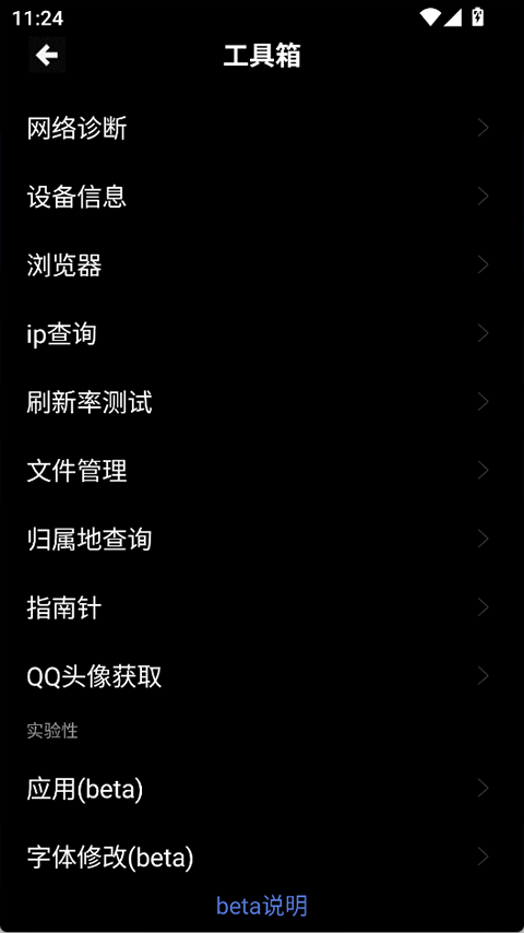 魔盒工具箱截图1