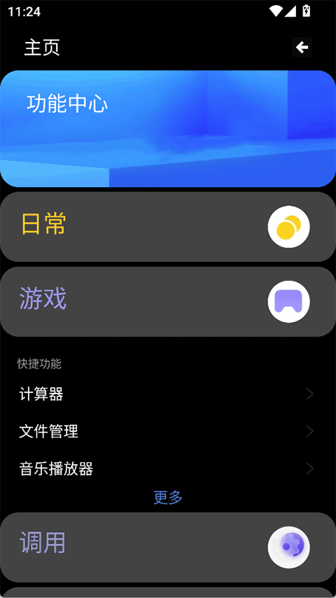 魔盒工具箱截图3