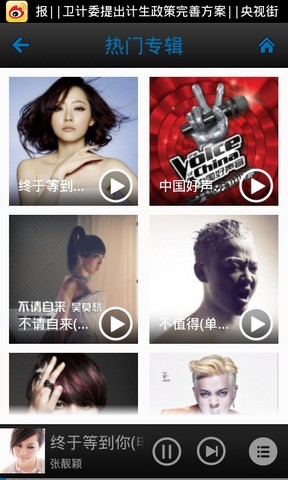 一听音乐盒安卓版截图3