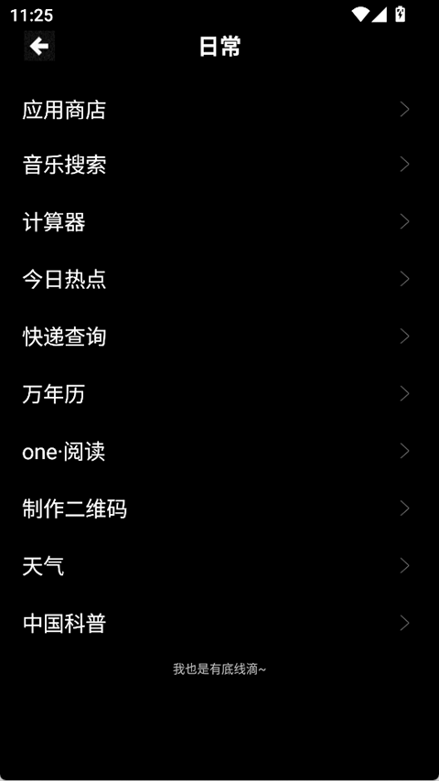 魔盒工具箱截图4