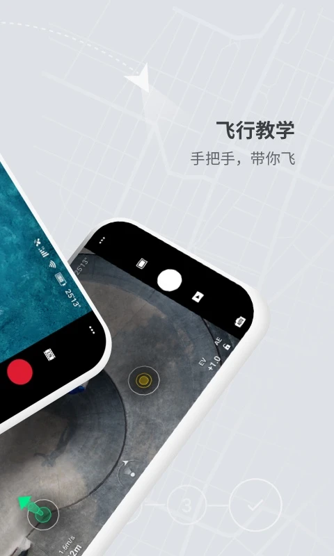 DJIFly截图2