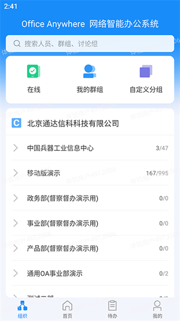 通达OA截图3