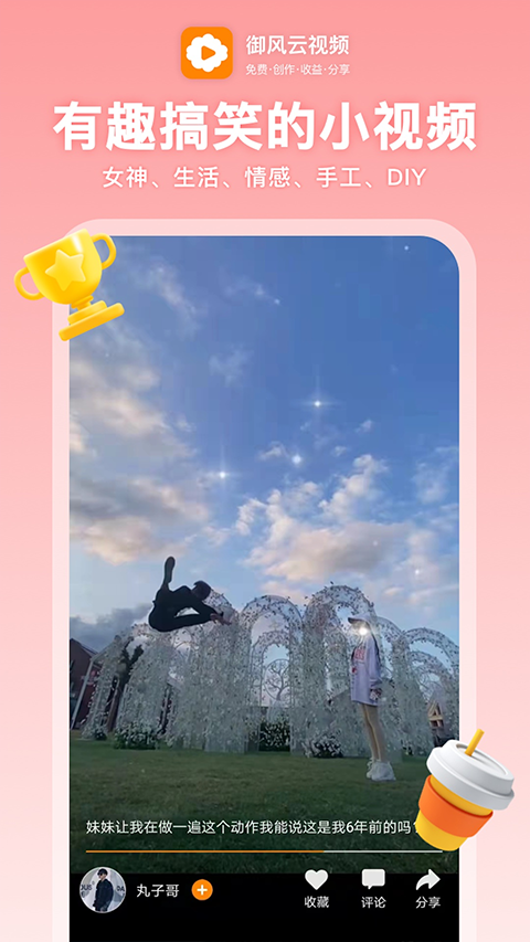 御风云视频截图4