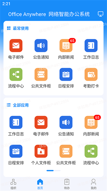 通达OA截图4