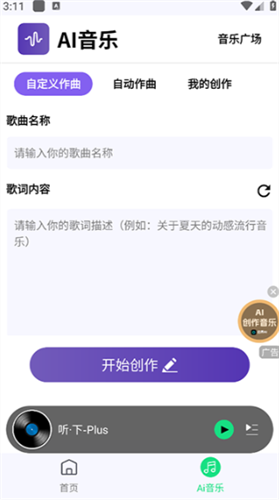 听下音乐