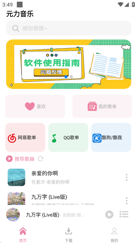 元力音乐截图2