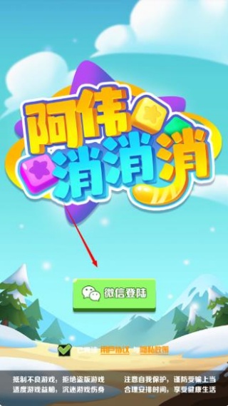 阿伟消消消红包版