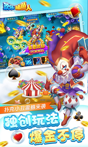 欢乐捕鱼人最旧版本截图1