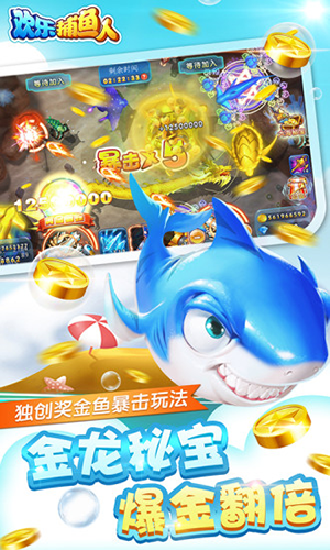 欢乐捕鱼人最旧版本截图2