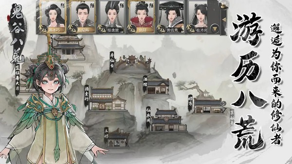 鬼谷八荒DLC全解锁版截图2