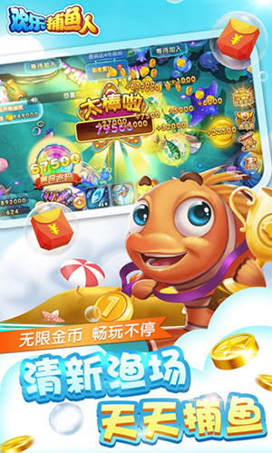 欢乐捕鱼人最旧版本截图3