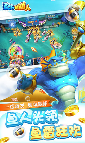 欢乐捕鱼人最旧版本截图4