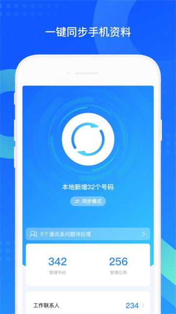 QQ同步助手截图1