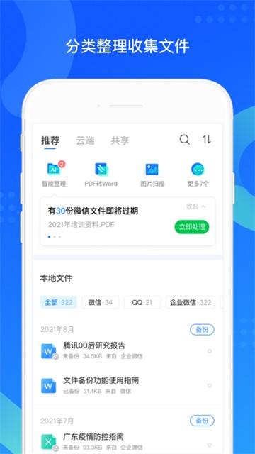 QQ同步助手截图5